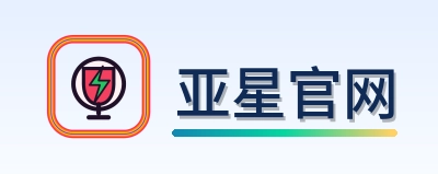 亚星官网 Logo